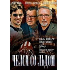Челси со льдом (2008)