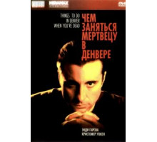 Чем заняться мертвецу в Денвере (1995)