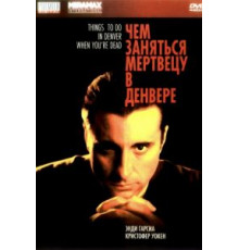 Чем заняться мертвецу в Денвере (1995)