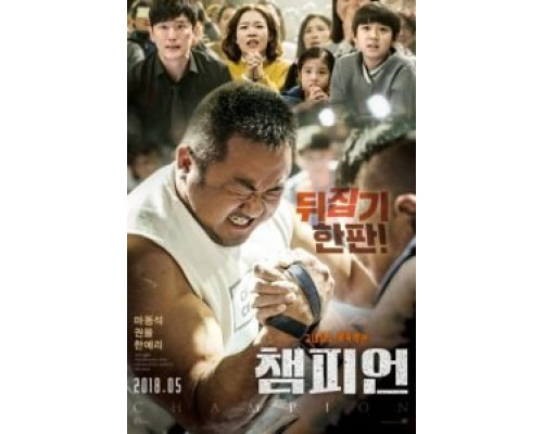 Чемпион  (фильм 2018) смотреть онлайн