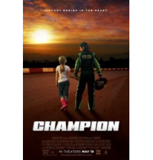 Чемпион (2017)