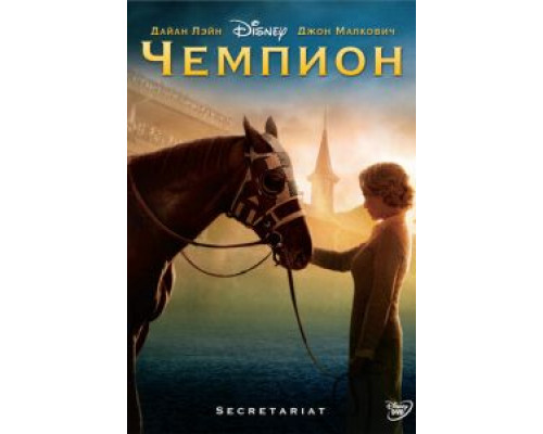Чемпион  (фильм 2010) смотреть онлайн