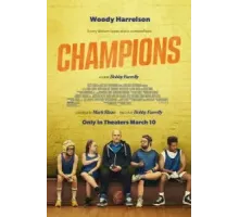 Чемпионы (2023)