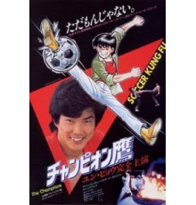 Чемпионы (1983)