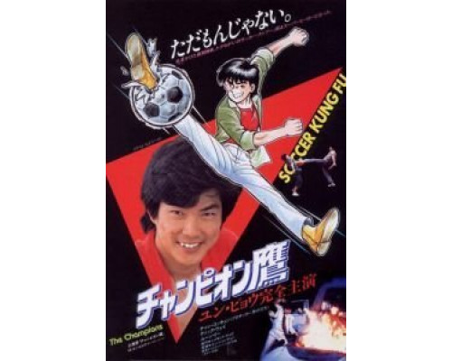 Чемпионы  (фильм 1983) смотреть онлайн