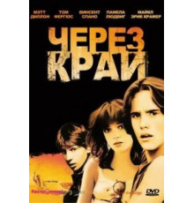 Через край (1979)