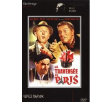 Через Париж (1956)