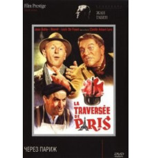 Через Париж (1956)