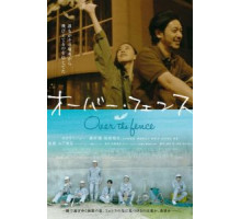 Через забор (2016)