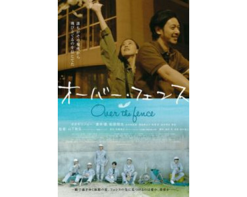 Через забор  (фильм 2016) смотреть онлайн