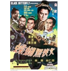 Чёрная бабочка (1968)