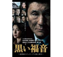 Чёрная библия (2014)