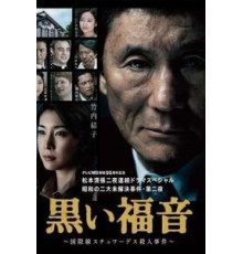 Чёрная библия (2014)