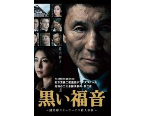 Чёрная библия  (фильм 2014) смотреть онлайн