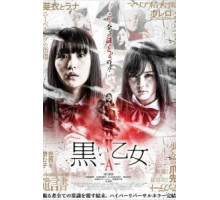 Чёрная дева: Глава A (2019)