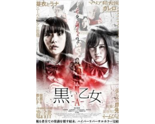 Чёрная дева: Глава A  (фильм 2019) смотреть онлайн