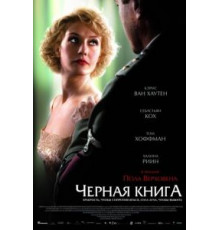 Черная книга (2006)
