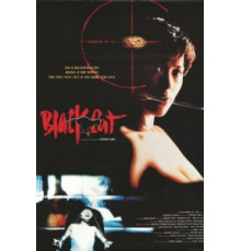 Черная кошка (1991)