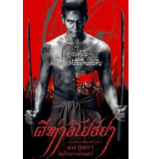 Черная смерть (2015)