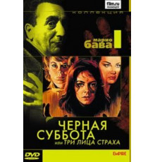 Черная суббота, или Три лица страха (1963)