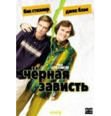 Черная зависть (2003)