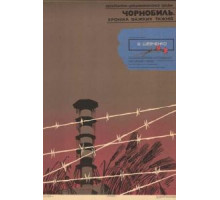 Чернобыль. Хроника трудных недель (1986)