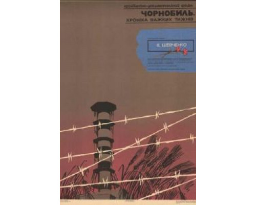 Чернобыль. Хроника трудных недель  (фильм 1986) смотреть онлайн