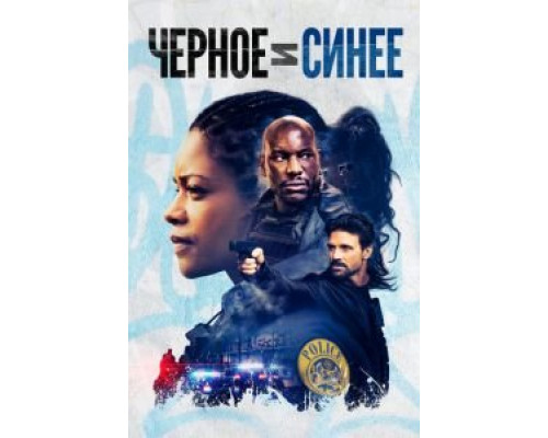 Черное и синее  (фильм 2019) смотреть онлайн