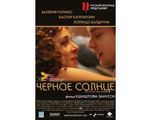 Черное солнце  (фильм 2007) смотреть онлайн
