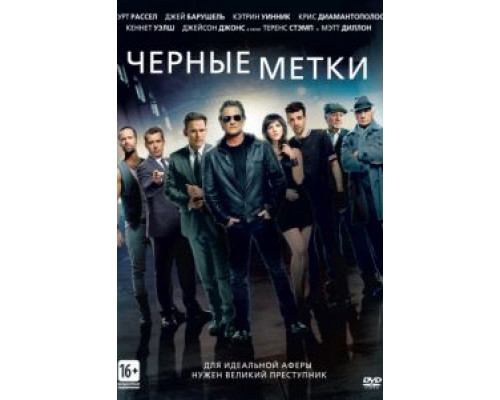 Черные метки  (фильм 2013) смотреть онлайн
