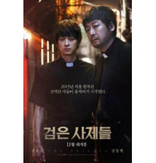 Чёрные священники (2015)