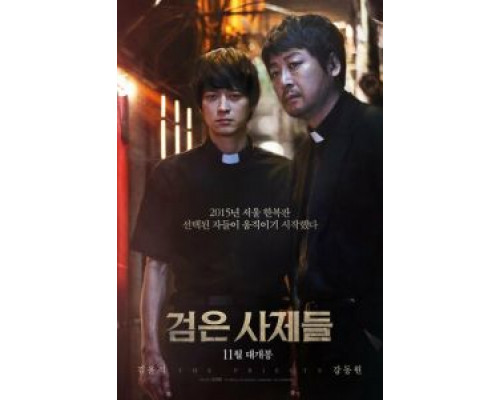 Чёрные священники  (фильм 2015) смотреть онлайн