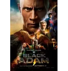Чёрный Адам (2022)