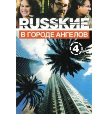 Чёрный Дьявол (1993)