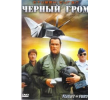 Черный гром (2007)