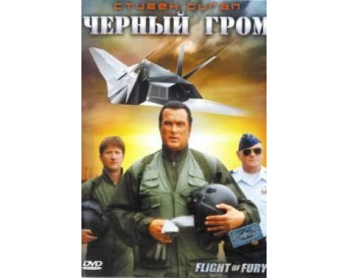 Черный гром  (фильм 2007) смотреть онлайн