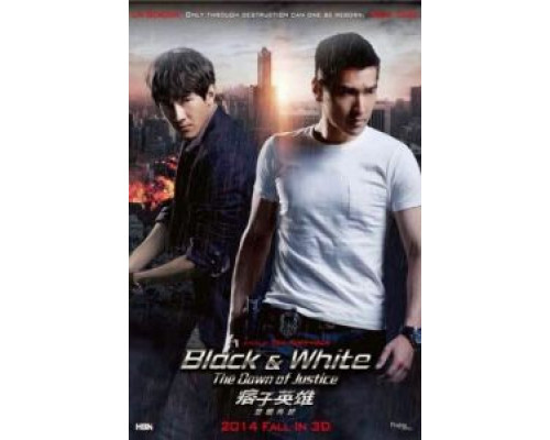 Чёрный и белый 2: Рассвет справедливости  (фильм 2014) смотреть онлайн