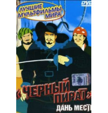 Черный капитан (1973)