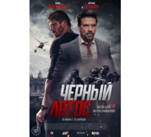 Черный лотос (2023)