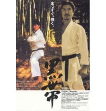Чёрный пояс (2007)