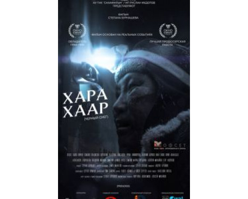 Черный снег  (фильм 2021) смотреть онлайн