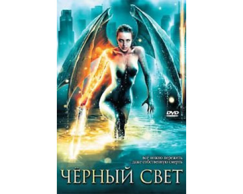 Черный свет  (фильм 2004) смотреть онлайн