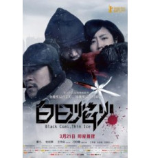 Чёрный уголь, тонкий лёд (2014)