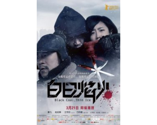 Чёрный уголь, тонкий лёд  (фильм 2014) смотреть онлайн