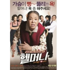 Чёртова бабуля (2015)