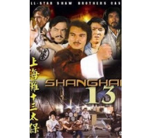 Чертова дюжина из Шанхая (1984)