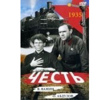 Честь (1938)