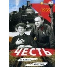 Честь (1938)