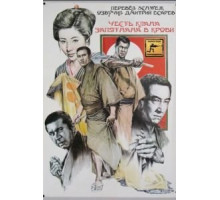 Честь клана запятнана в крови (1970)