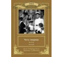 Честь товарища (1953)